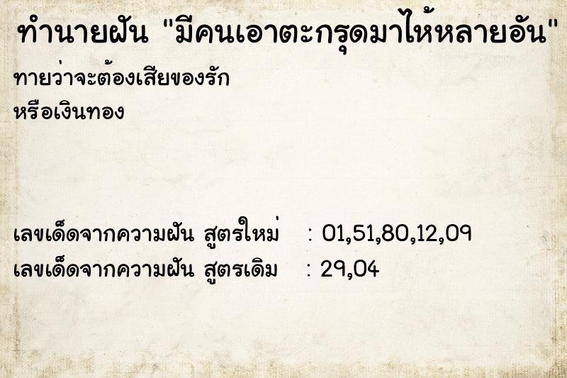 ทำนายฝันทำนายฝันมีคนเอาตะกรุดมาไห้หลายอัน