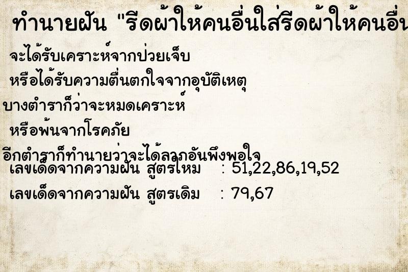 ทำนายฝัน รีดผ้าให้คนอื่นใส่รีดผ้าให้คนอื่นใส่ ทำนายฝัน รีดผ้าให้คนอื่นใส่รีดผ้าให้คนอื่นใส่