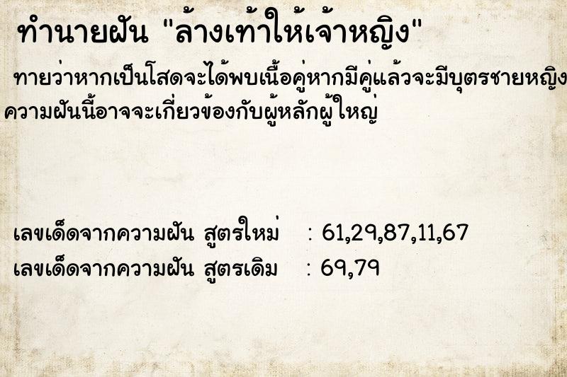 ทำนายฝันทำนายฝันล้างเท้าให้เจ้าหญิง