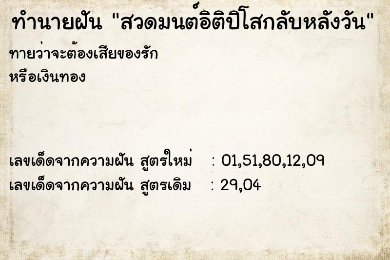 ทำนายฝันสวดมนต์อิติปิโสกลับหลังวัน ทำนายฝันทำนายฝันสวดมนต์อิติปิโสกลับหลังวัน