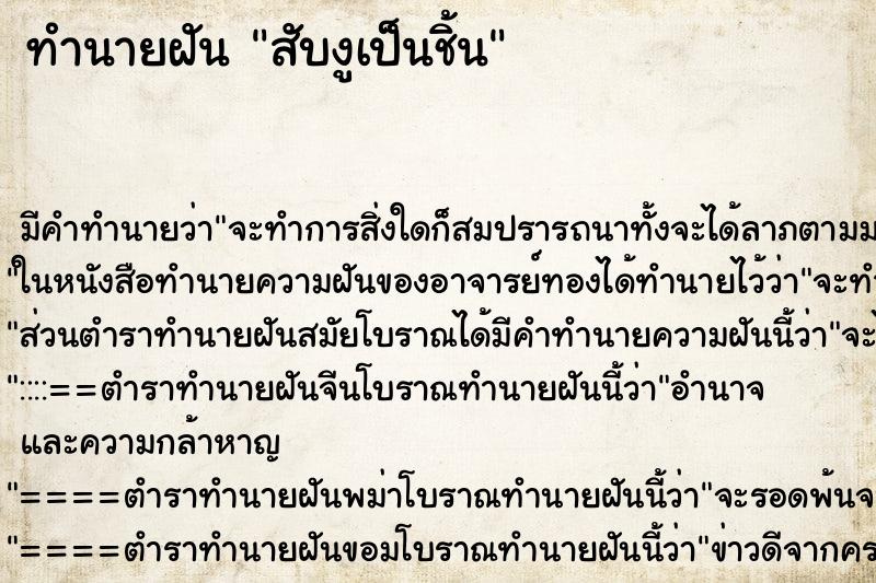 ทำนายฝันทำนายฝันสับงูเป็นชิ้น