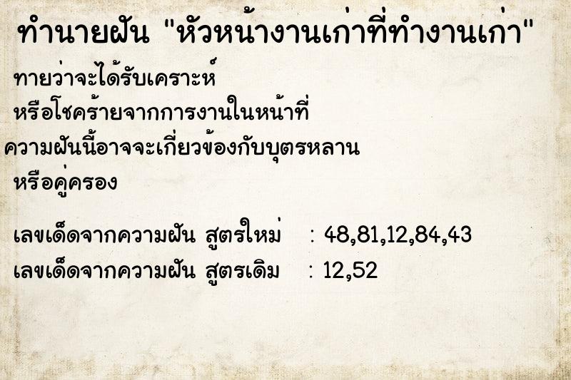 ทำนายฝันทำนายฝันหัวหน้างานเก่าที่ทำงานเก่า