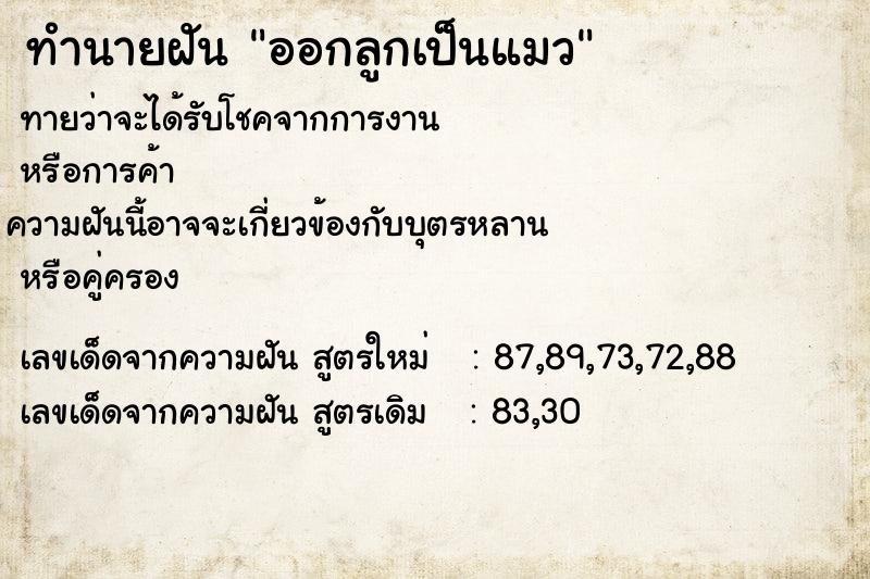 ทำนายฝัน ออกลูกเป็นแมว ทำนายฝัน ออกลูกเป็นแมว