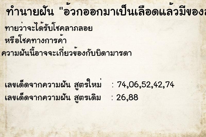 ทำนายฝันอ้วกออกมาเป็นเลือดแล้วมีของสกปรกออกมาด้วย ทำนายฝันทำนายฝันอ้วกออกมาเป็นเลือดแล้วมีของสกปรกออกมาด้วย