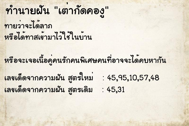 ทำนายฝันทำนายฝันเต่ากัดคองู