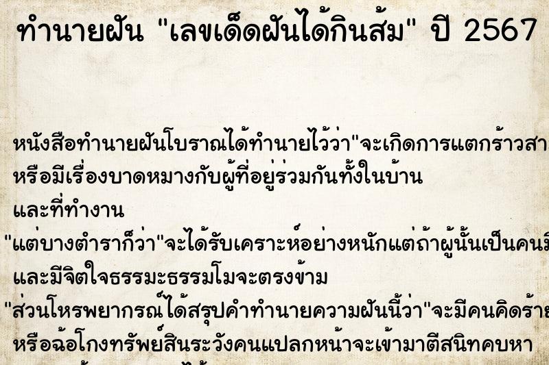 ทำนายฝันทำนายฝันเลขเด็ดฝันได้กินส้ม