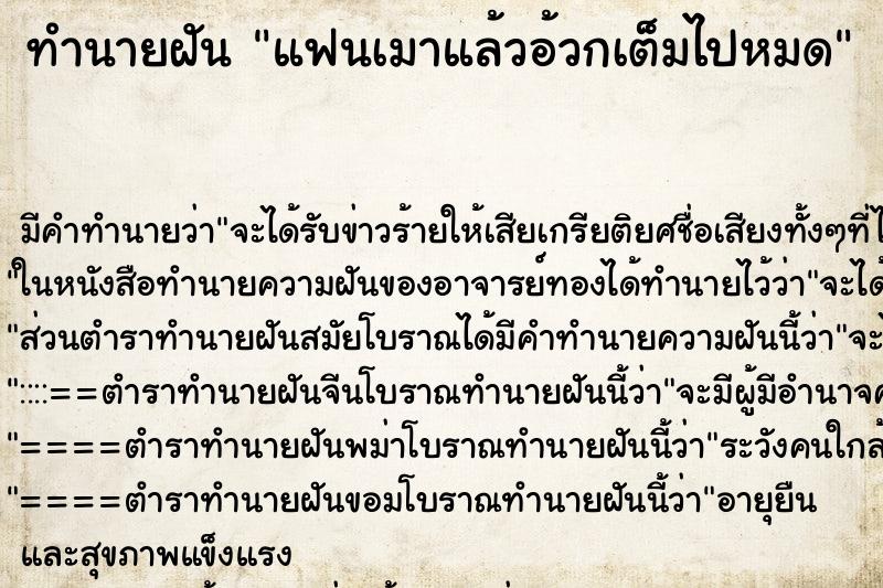 ทำนายฝัน แฟนเมาแล้วอ้วกเต็มไปหมด ตำราโบราณ แม่นที่สุดในโลก