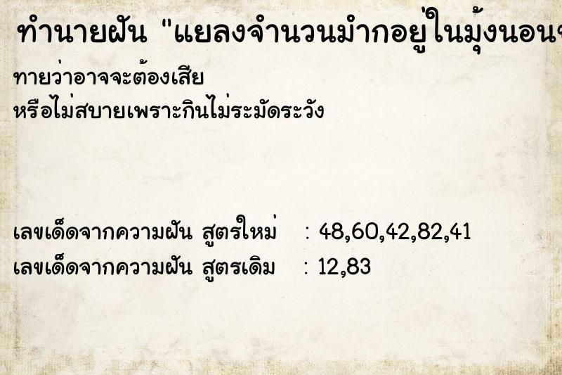 ทำนายฝันทำนายฝันแยลงจำนวนมำกอยู่ในมุ้งนอนของสามี