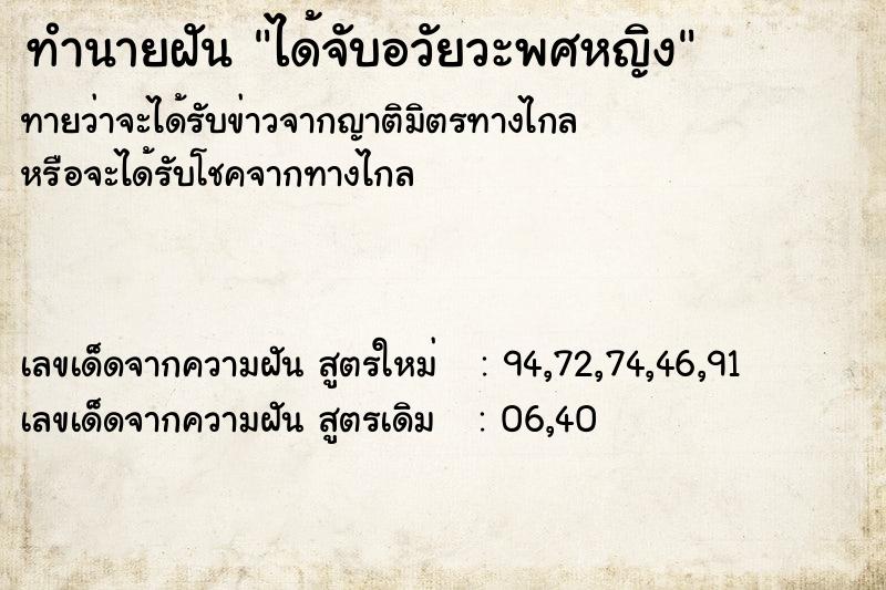 ทำนายฝันทำนายฝันได้จับอวัยวะพศหญิง