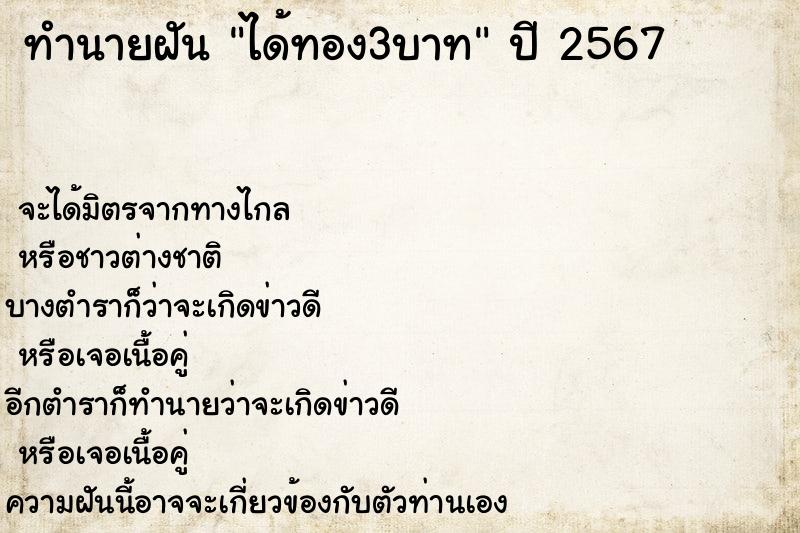 ทำนายฝัน ได้ทอง3บาท ทำนายฝัน ได้ทอง3บาท