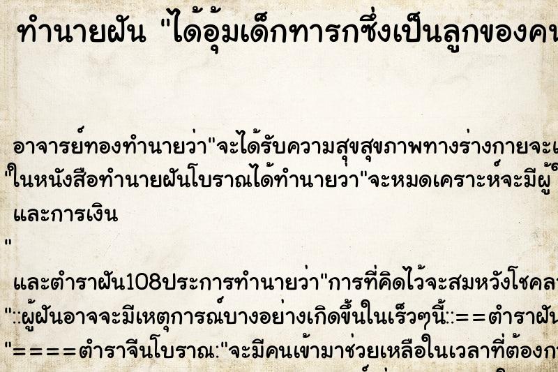 ทำนายฝันทำนายฝันได้อุ้มเด็กทารกซึ่งเป็นลูกของคนอื่น
