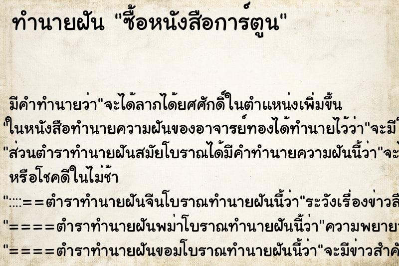 ทำนายฝันซื้อหนังสือการ์ตูน ทำนายฝันทำนายฝันซื้อหนังสือการ์ตูน