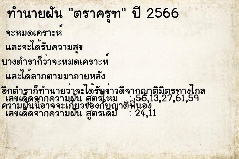 ทำนายฝันตราครุฑ ทำนายฝันทำนายฝันตราครุฑ