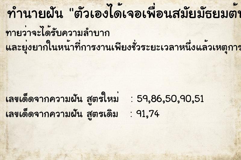 ทำนายฝันทำนายฝันตัวเองได้เจอเพื่อนสมัยมัธยมต้น