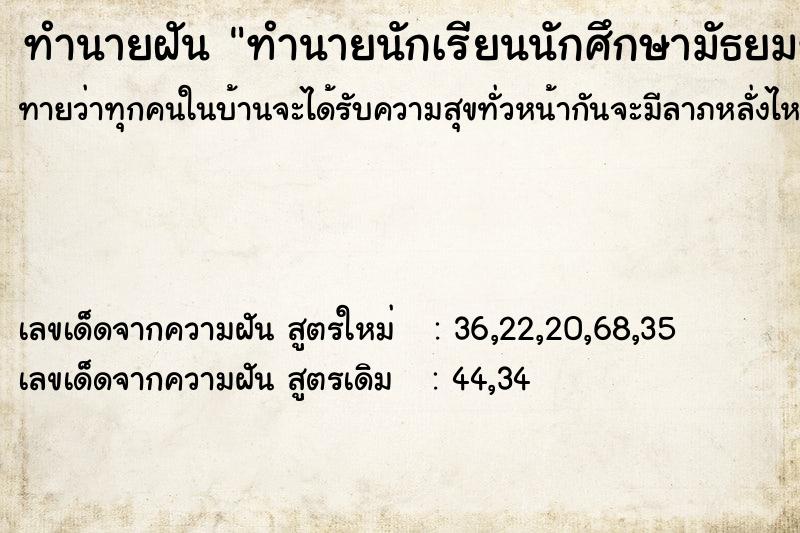 ทำนายฝันทำนายนักเรียนนักศึกษามัธยมขายตัว ทำนายฝันทำนายฝันทำนายนักเรียนนักศึกษามัธยมขายตัว