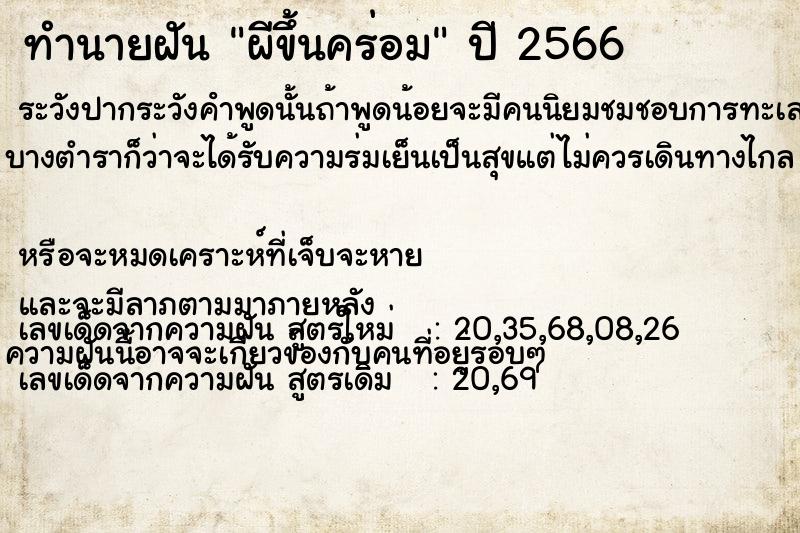 ทำนายฝันผีขึ้นคร่อม ทำนายฝันทำนายฝันผีขึ้นคร่อม