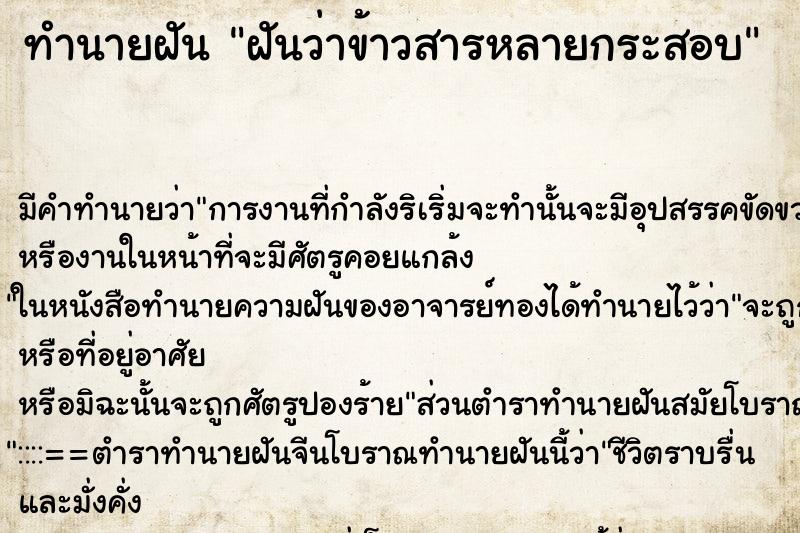 ทำนายฝัน ฝันว่าข้าวสารหลายกระสอบ ทำนายฝัน ฝันว่าข้าวสารหลายกระสอบ