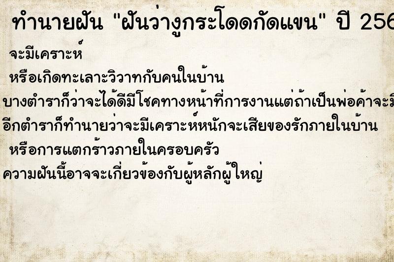 ทำนายฝันฝันว่างูกระโดดกัดแขน ทำนายฝันทำนายฝันฝันว่างูกระโดดกัดแขน