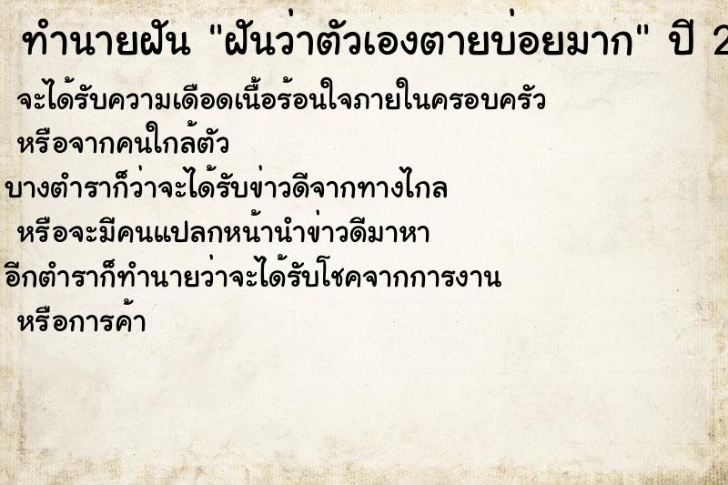 ทำนายฝันทำนายฝันฝันว่าตัวเองตายบ่อยมาก