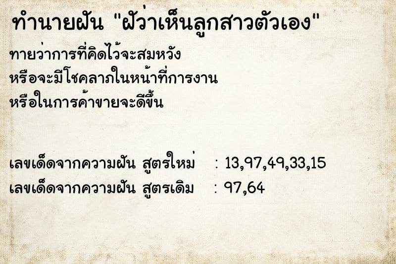 ทำนายฝันทำนายฝันฝัว่าเห็นลูกสาวตัวเอง