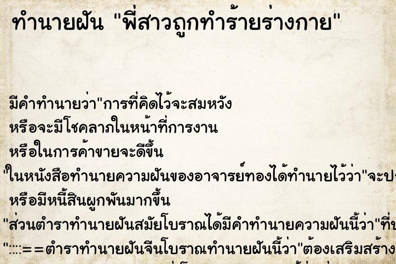 ทำนายฝัน พี่สาวถูกทำร้ายร่างกาย ทำนายฝัน พี่สาวถูกทำร้ายร่างกาย