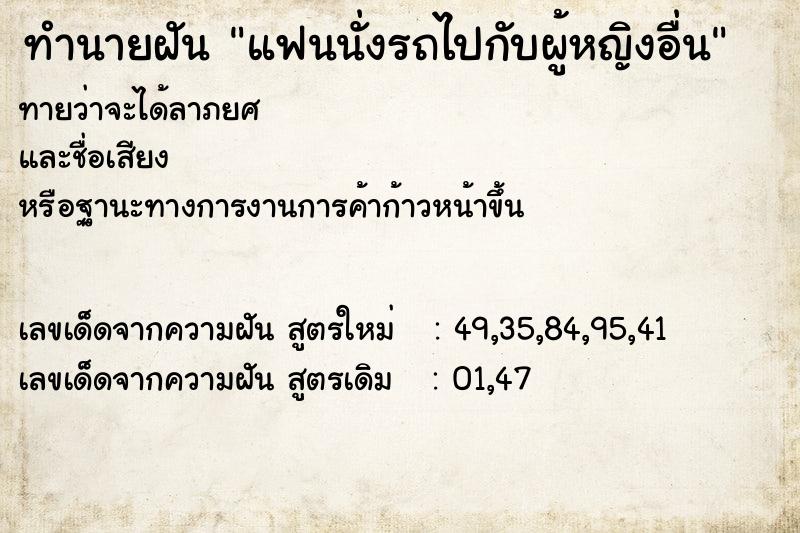 ทำนายฝันทำนายฝันแฟนนั่งรถไปกับผู้หญิงอื่น