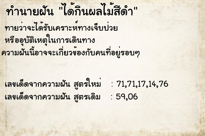 ทำนายฝันได้กินผลไม้สีดำ ทำนายฝันทำนายฝันได้กินผลไม้สีดำ