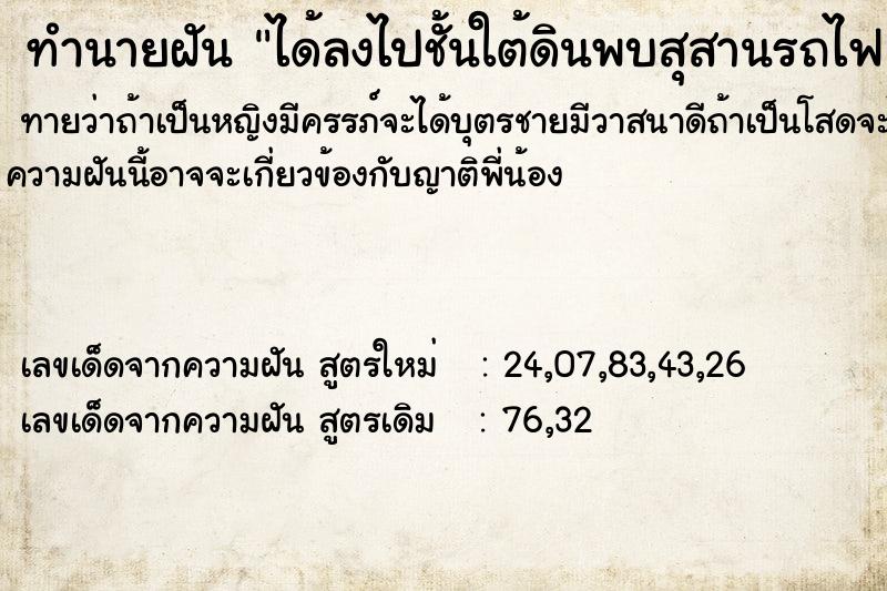 ทำนายฝันทำนายฝันได้ลงไปชั้นใต้ดินพบสุสานรถไฟและได้หยิบของติดตัวมา