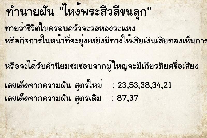 ทำนายฝันทำนายฝันไหง้พระสีวลีขนลุก