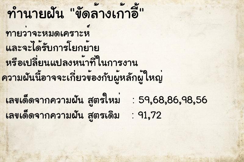 ทำนายฝันทำนายฝันขัดล้างเก้าอี้