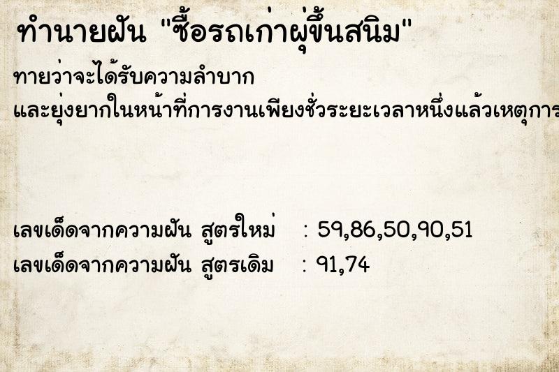 ทำนายฝันซื้อรถเก่าผุ่ขึ้นสนิม ทำนายฝันทำนายฝันซื้อรถเก่าผุ่ขึ้นสนิม