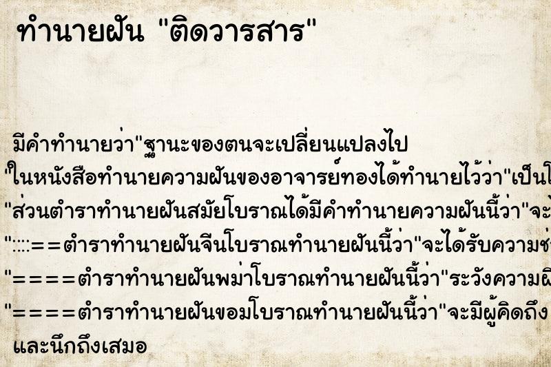 ทำนายฝันทำนายฝันติดวารสาร