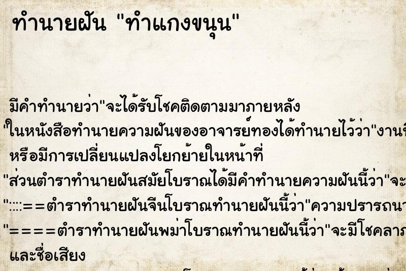 ทำนายฝัน ทำแกงขนุน ทำนายฝัน ทำแกงขนุน
