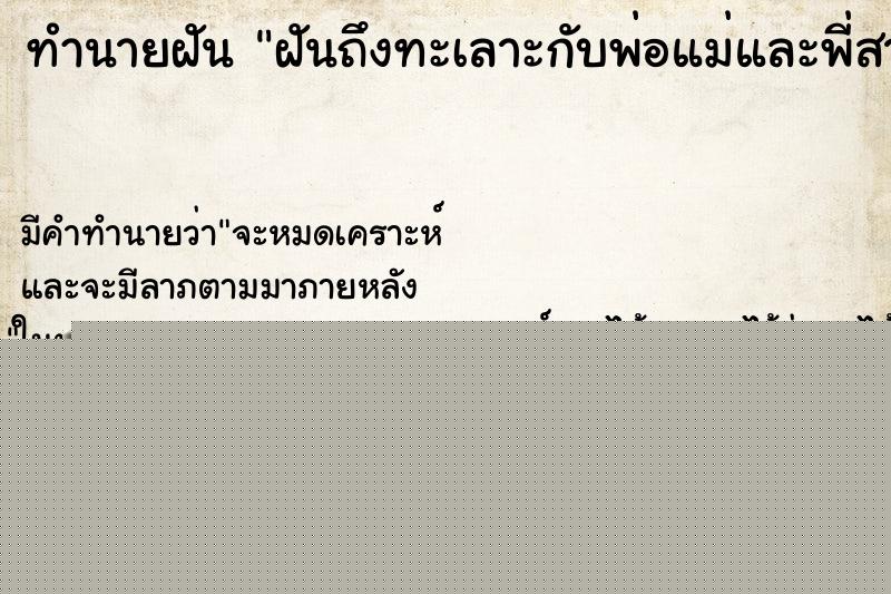 ทำนายฝันทำนายฝันฝันถึงทะเลาะกับพ่อแม่และพี่สาว