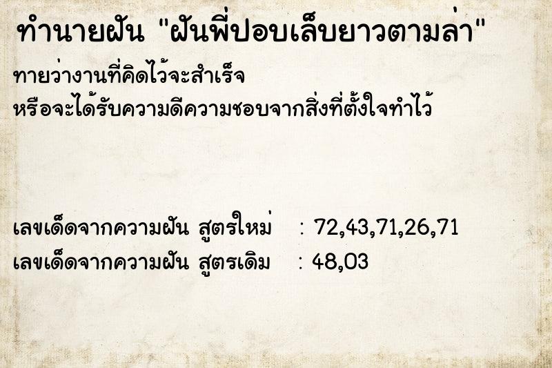 ทำนายฝันฝันพี่ปอบเล็บยาวตามล่า ทำนายฝันทำนายฝันฝันพี่ปอบเล็บยาวตามล่า