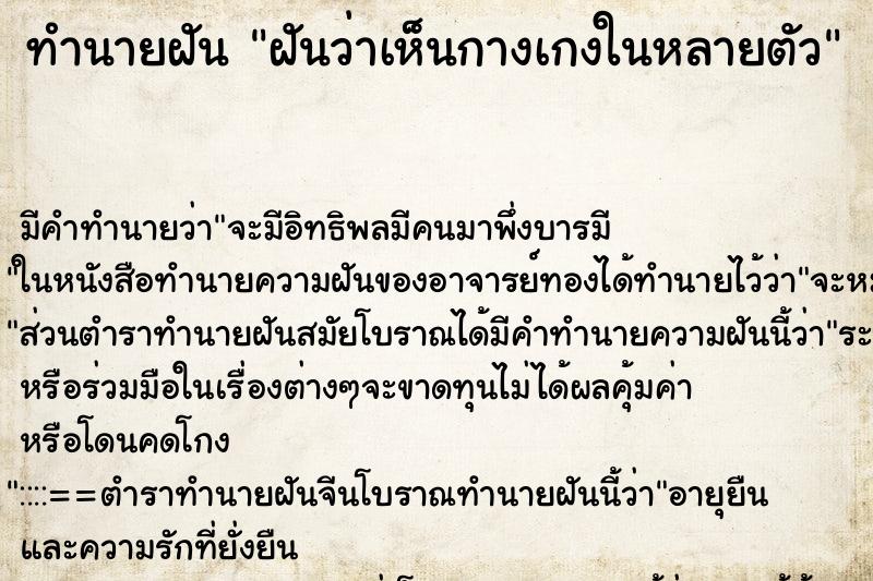 ทำนายฝันทำนายฝันฝันว่าเห็นกางเกงในหลายตัว
