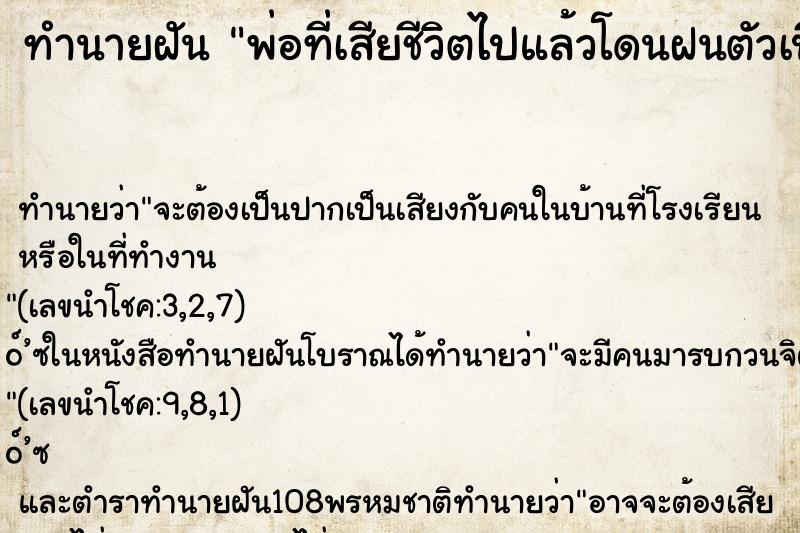 ทำนายฝันทำนายฝันพ่อที่เสียชีวิตไปแล้วโดนฝนตัวเปียก