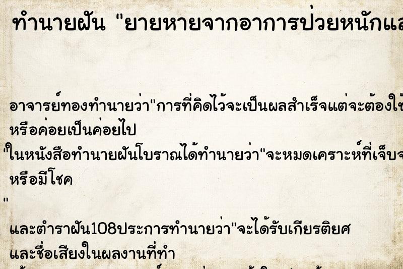 ทำนายฝัน ยายหายจากอาการป่วยหนักแล้วยายยิ้มให้ ทำนายฝัน ยายหายจากอาการป่วยหนักแล้วยายยิ้มให้
