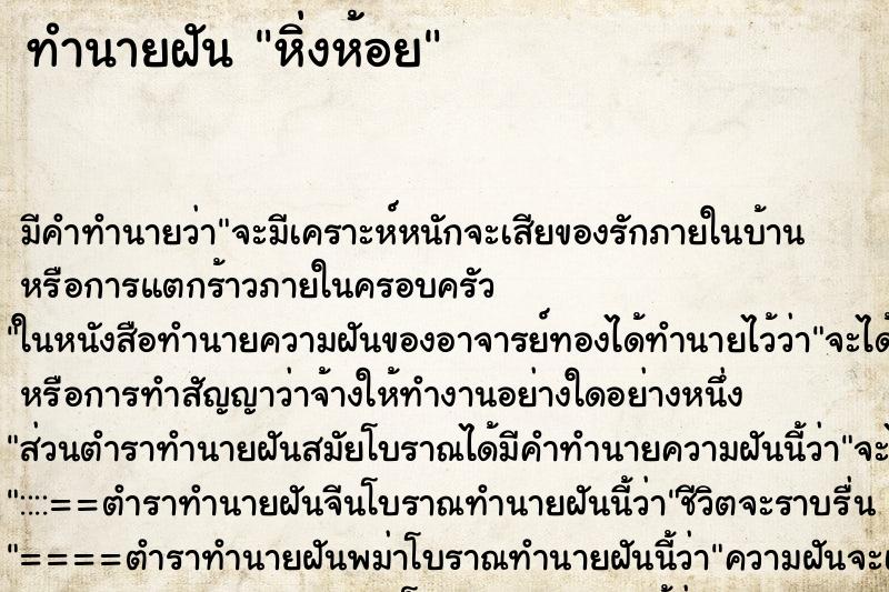 ทำนายฝัน หิ่งห้อย ทำนายฝัน หิ่งห้อย