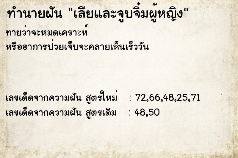ทำนายฝันทำนายฝันเลียและจูบจิ๋มผู้หญิง
