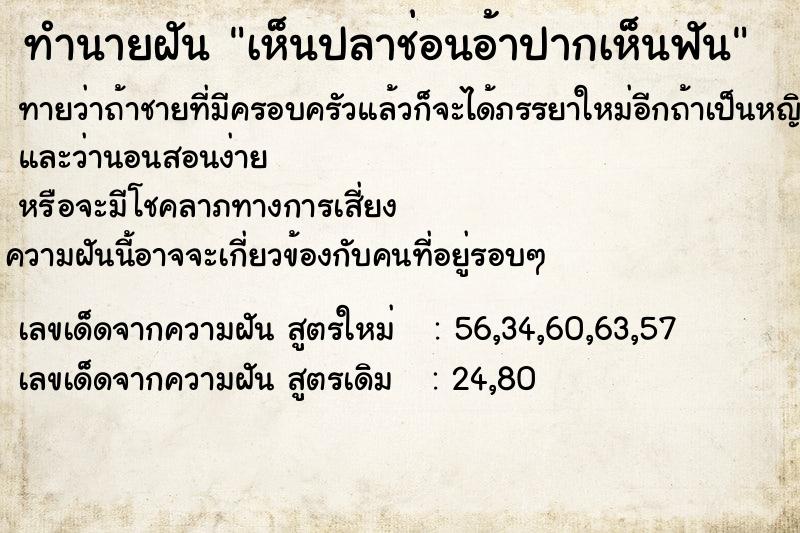 ทำนายฝันเห็นปลาช่อนอ้าปากเห็นฟัน ทำนายฝันทำนายฝันเห็นปลาช่อนอ้าปากเห็นฟัน