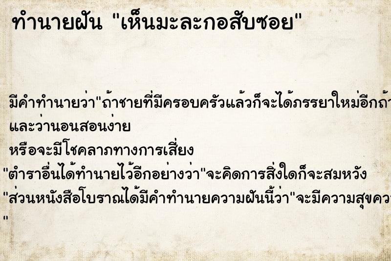 ทำนายฝันเห็นมะละกอสับซอย ทำนายฝันทำนายฝันเห็นมะละกอสับซอย