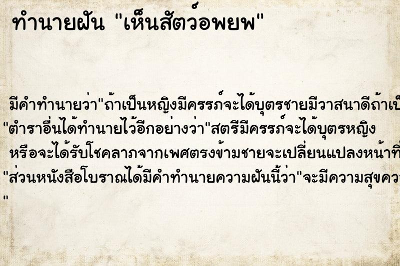 ทำนายฝัน เห็นสัตว์อพยพ
