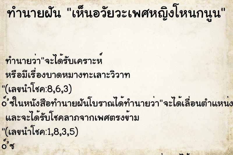 ทำนายฝันเห็นอวัยวะเพศหญิงโหนกนูน ทำนายฝันทำนายฝันเห็นอวัยวะเพศหญิงโหนกนูน