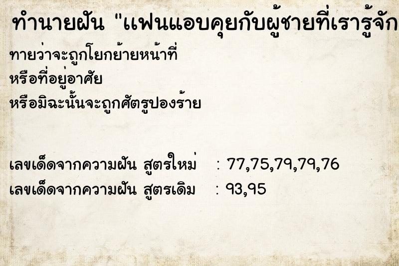 ทำนายฝัน เเฟนแอบคุยกับผู้ชายที่เรารู้จัก ทำนายฝัน เเฟนแอบคุยกับผู้ชายที่เรารู้จัก
