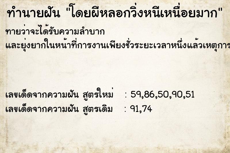 ทำนายฝันโดยผีหลอกวิ่งหนีเหนื่อยมาก ทำนายฝันทำนายฝันโดยผีหลอกวิ่งหนีเหนื่อยมาก