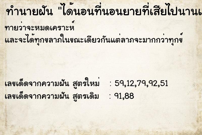 ทำนายฝันได้นอนที่นอนยายที่เสียไปนานแล้ว ทำนายฝันทำนายฝันได้นอนที่นอนยายที่เสียไปนานแล้ว