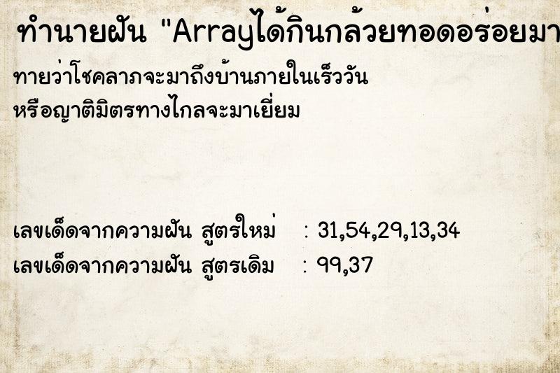 ทำนายฝันArrayได้กินกล้วยทอดอร่อยมาก ทำนายฝันทำนายฝันArrayได้กินกล้วยทอดอร่อยมาก