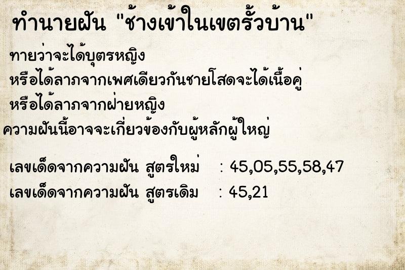 ทำนายฝันช้างเข้าในเขตรั้วบ้าน ทำนายฝันทำนายฝันช้างเข้าในเขตรั้วบ้าน