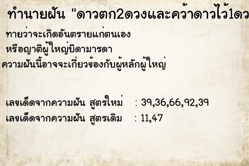 ทำนายฝันทำนายฝันดาวตก2ดวงและคว้าดาวไว้1ดวง